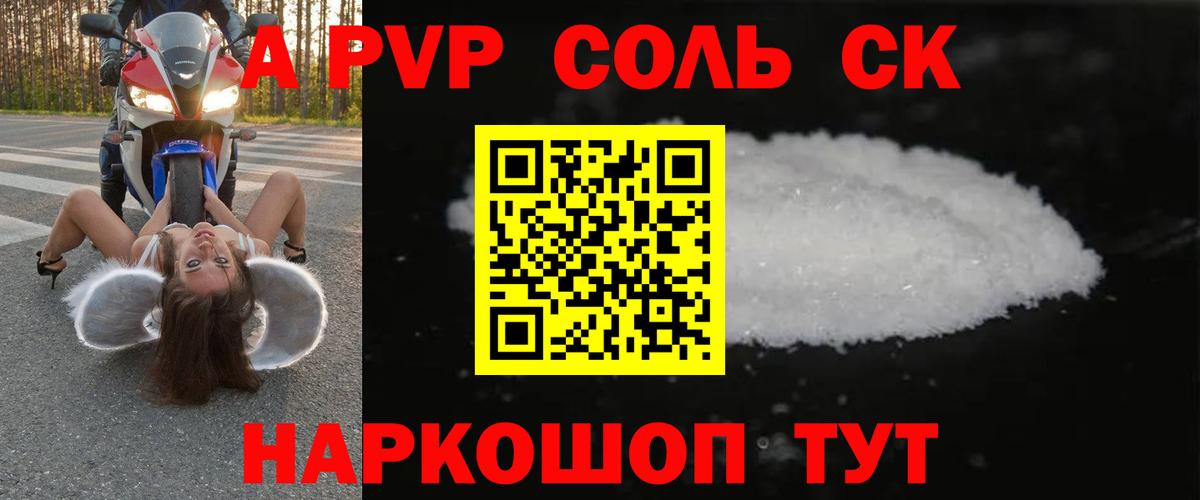 APVP СК  Alpha PVP  закладка  Вход с VPN  A-PVP Crystall  Подольск 