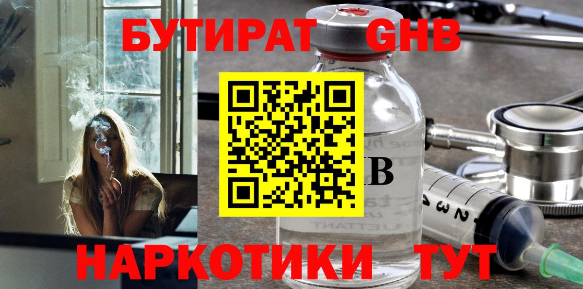 Бутират BDO Подольск