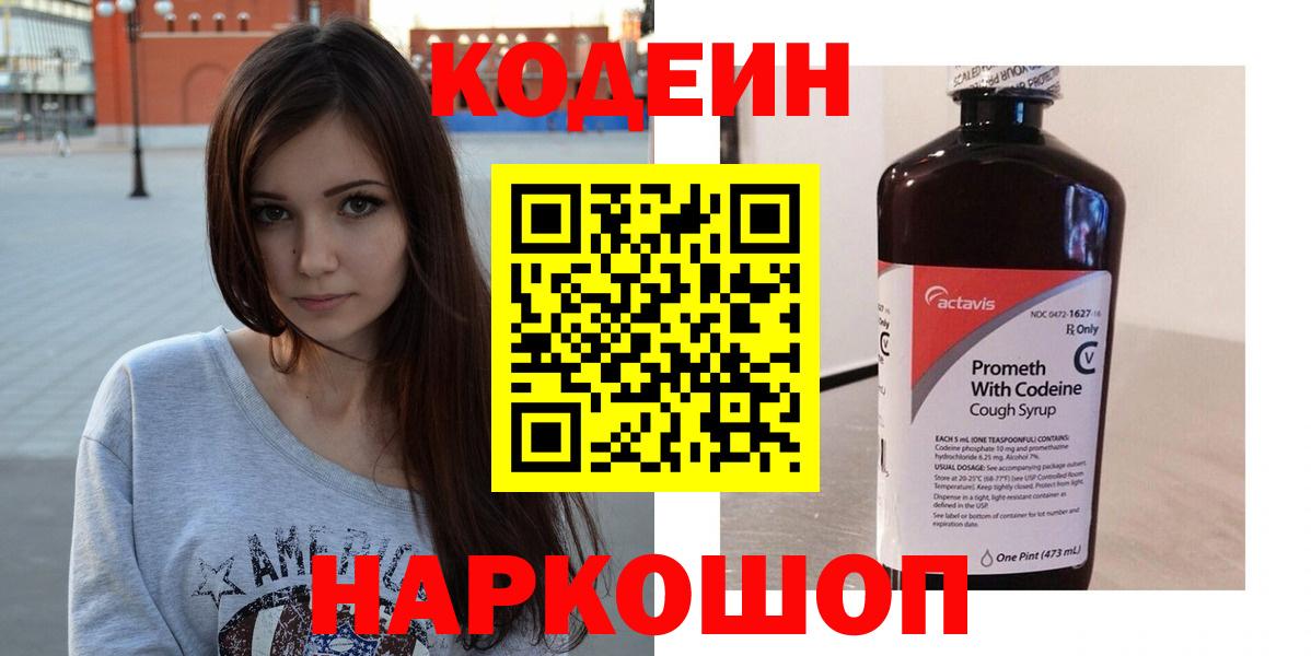 Кодеиновый сироп Lean напиток Lean (лин)  Codein напиток Lean (лин)  Подольск  Вход с VPN 