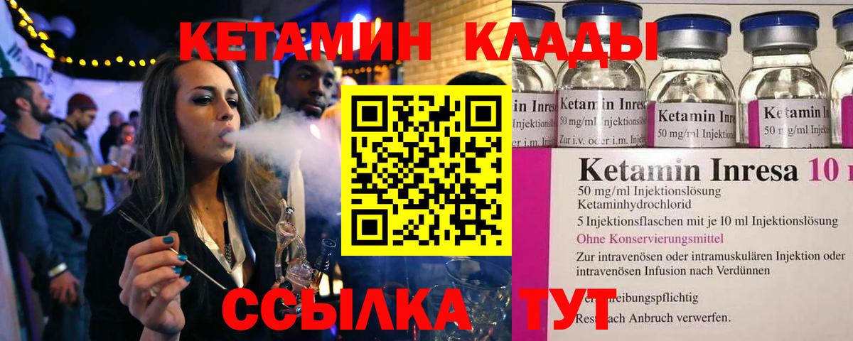 КЕТАМИН VHQ  Вход с VPN  Подольск  КЕТАМИН ketamine 