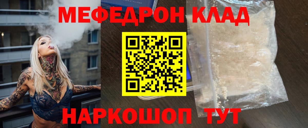 Мефедрон кристаллы Подольск