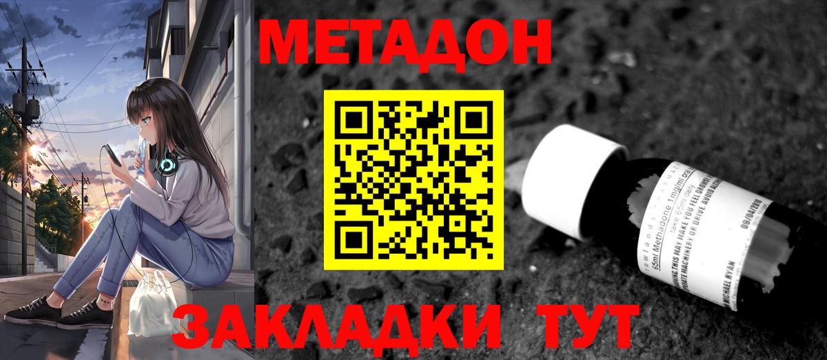 МЕТАДОН VHQ  Вход с VPN  Подольск  OMG ссылка  Метадон methadone 