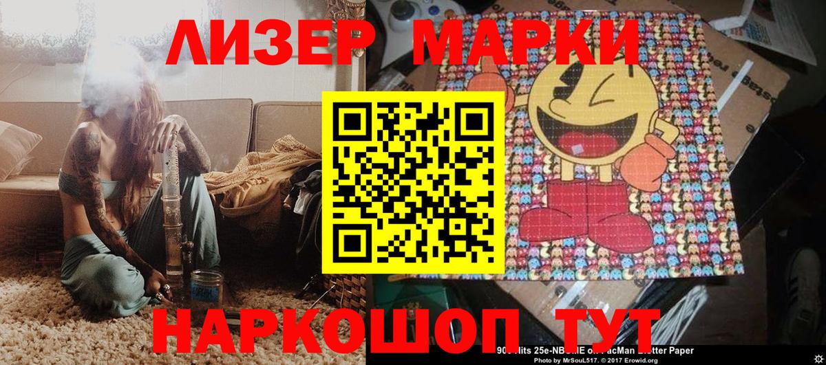 Наркотические марки 1500мкг Подольск
